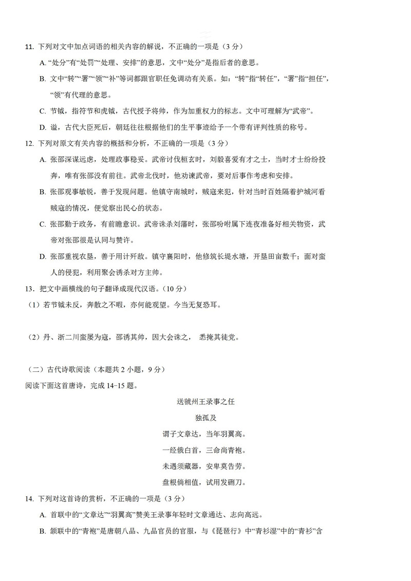 广东省揭阳市2019年高中学业水平测试高三语文试卷及参考答案