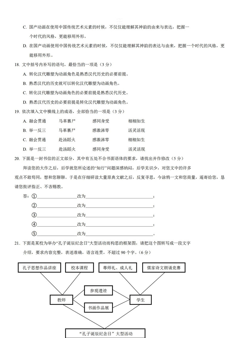 广东省揭阳市2019年高中学业水平测试高三语文试卷及参考答案