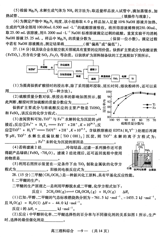 福州2月质检 福建省福州市2019年高三质量检测理综试卷及答案分析