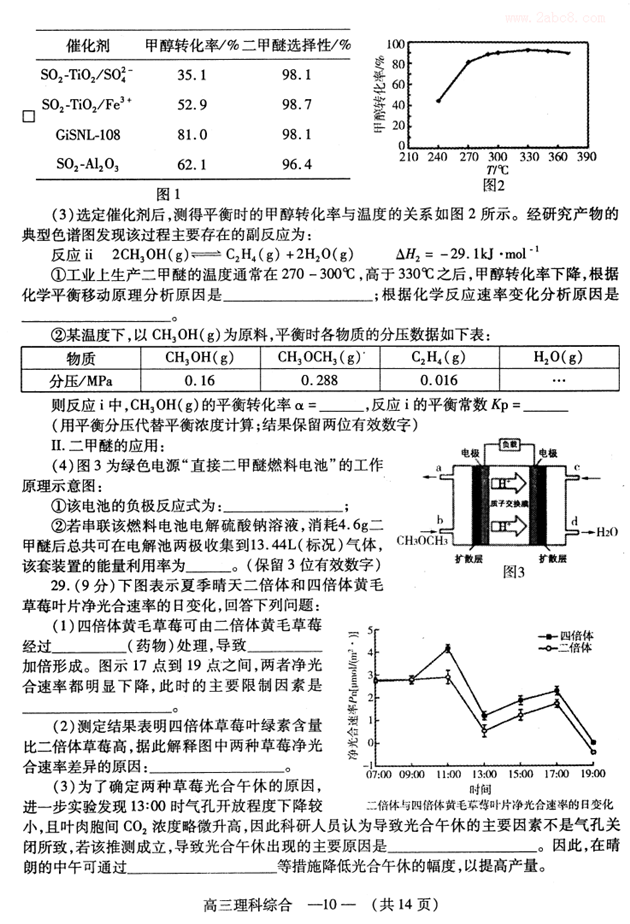 福州2月质检 福建省福州市2019年高三质量检测理综试卷及答案分析