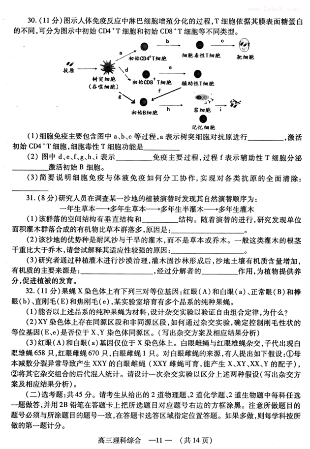 福州2月质检 福建省福州市2019年高三质量检测理综试卷及答案分析