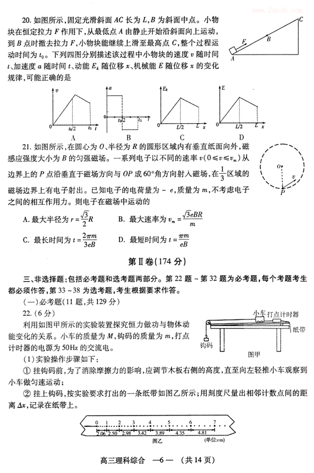 福州2月质检 福建省福州市2019年高三质量检测理综试卷及答案分析