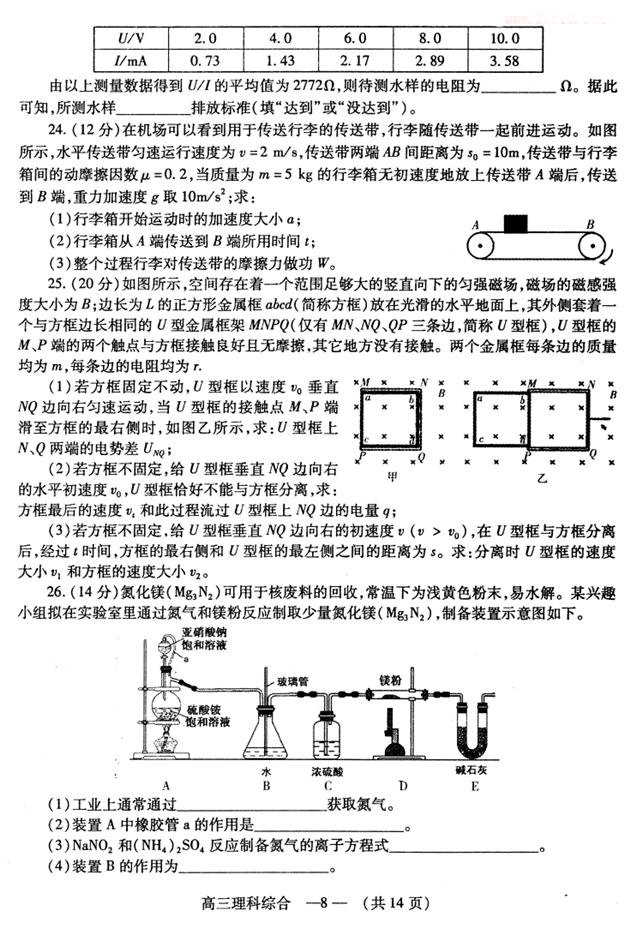 福州2月质检 福建省福州市2019年高三质量检测理综试卷及答案分析