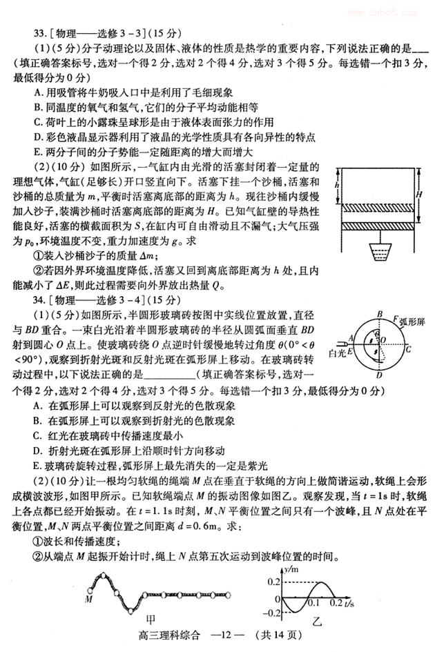 福州2月质检 福建省福州市2019年高三质量检测理综试卷及答案分析