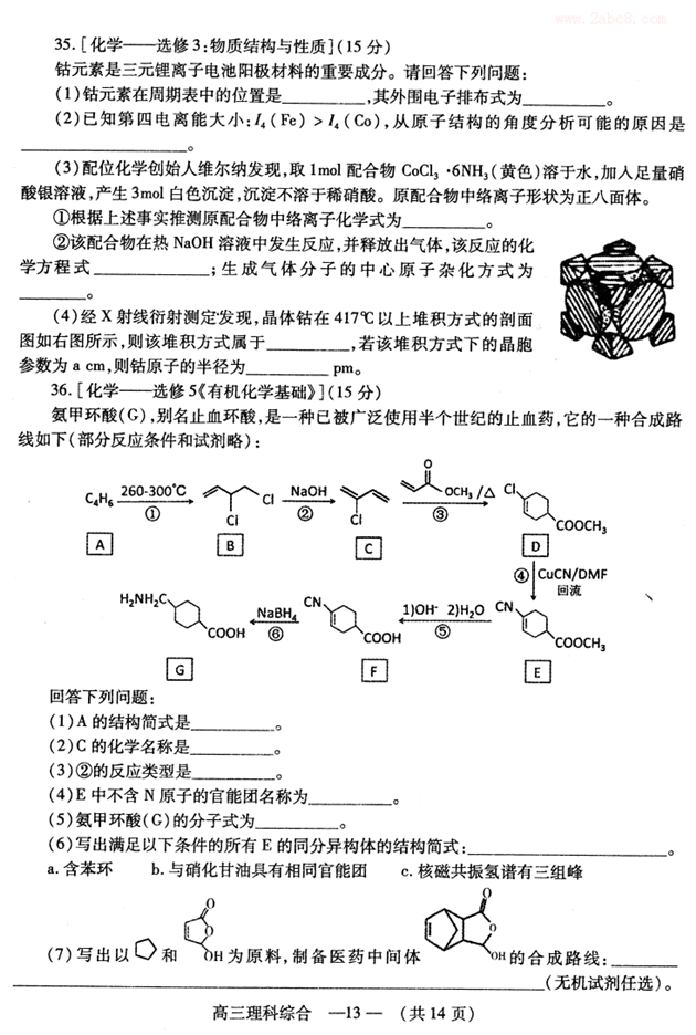 福州2月质检 福建省福州市2019年高三质量检测理综试卷及答案分析