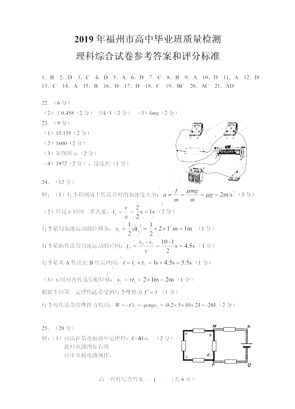 福州市2019年高三毕业班2月质量检测理综试卷答案分享