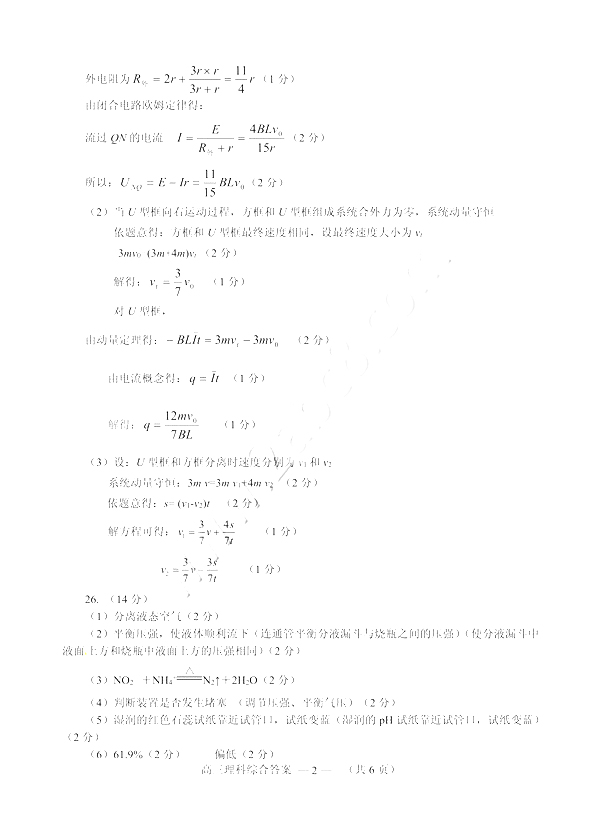 福州市2019年高三毕业班2月质量检测理综试卷答案分享