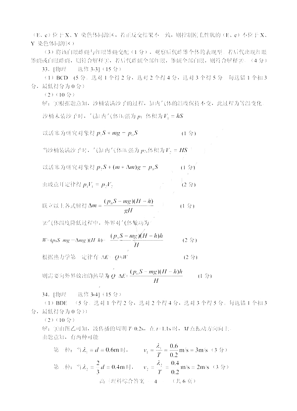 福州市2019年高三毕业班2月质量检测理综试卷答案分享