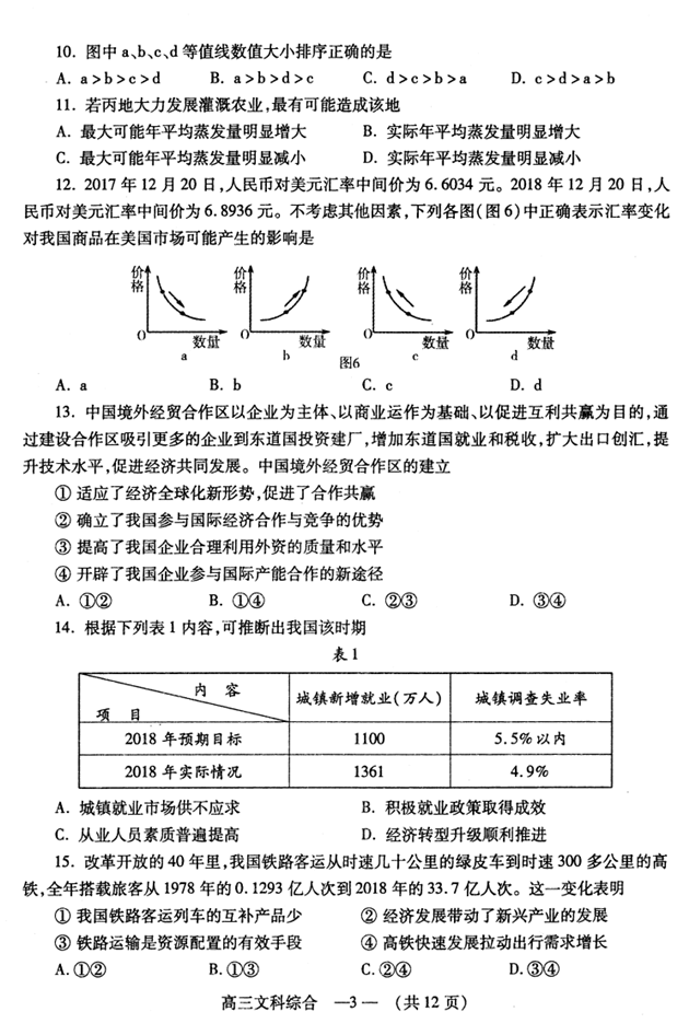 福州2月质检  福建省福州市高三2019年质量检测理综试卷试题