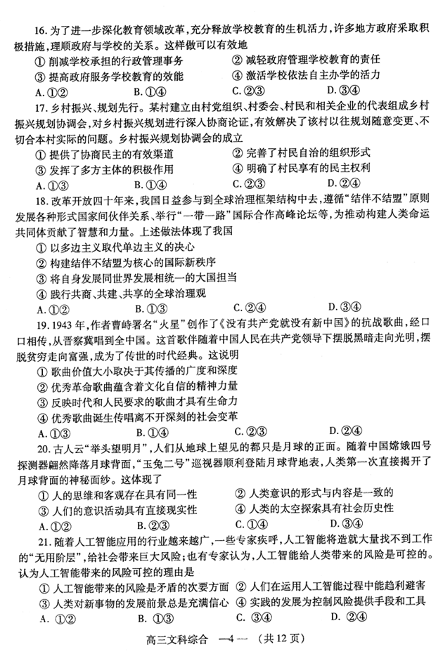 福州2月质检  福建省福州市高三2019年质量检测理综试卷试题