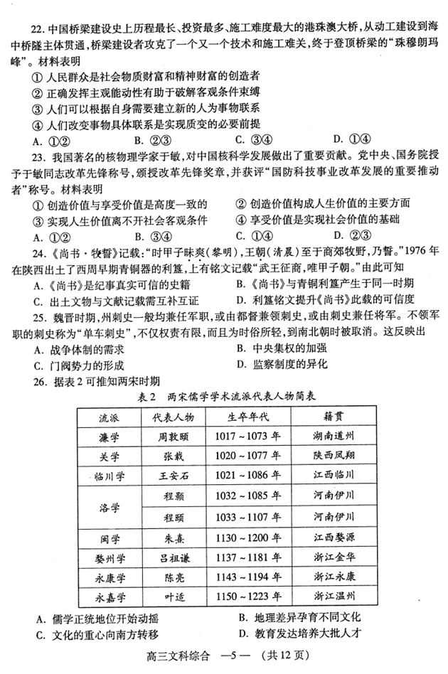 福州2月质检  福建省福州市高三2019年质量检测理综试卷试题