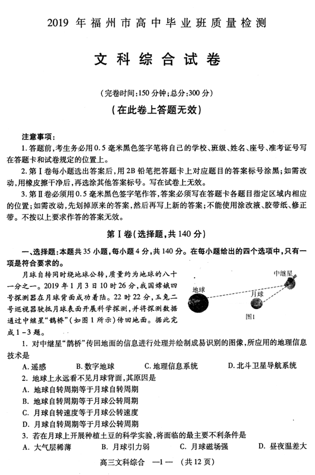 福州2月质检  福建省福州市高三2019年质量检测理综试卷试题