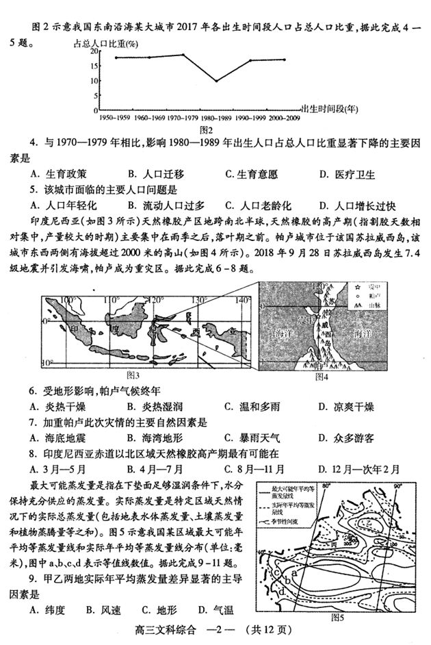 福州2月质检  福建省福州市高三2019年质量检测理综试卷试题