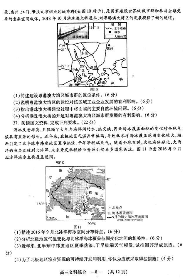 福州2月质检  福建省福州市高三2019年质量检测理综试卷试题