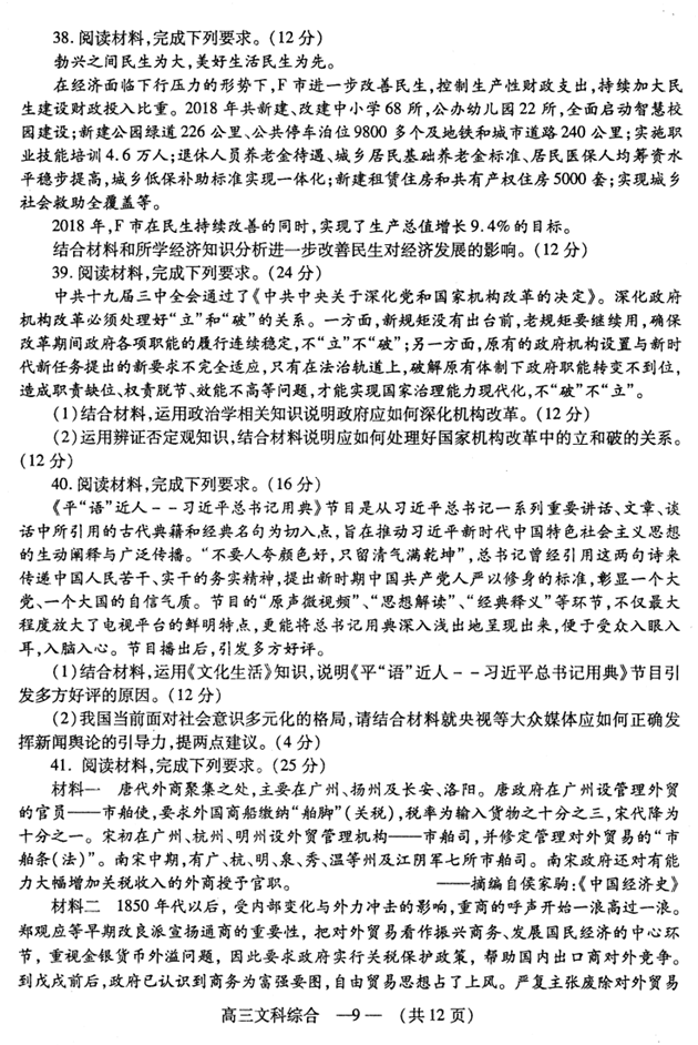 福州2月质检  福建省福州市高三2019年质量检测理综试卷试题