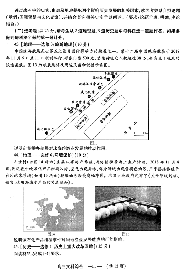 福州2月质检  福建省福州市高三2019年质量检测理综试卷试题