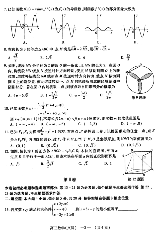 福州质检文科数学 福建省福州市2019年2月质量检测文科数学试卷出炉