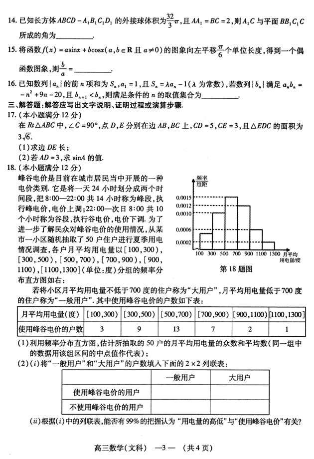 福州质检文科数学 福建省福州市2019年2月质量检测文科数学试卷出炉