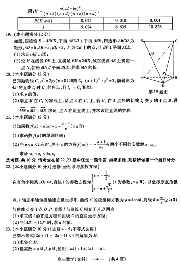 福州质检文科数学 福建省福州市2019年2月质量检测文科数学试卷出炉