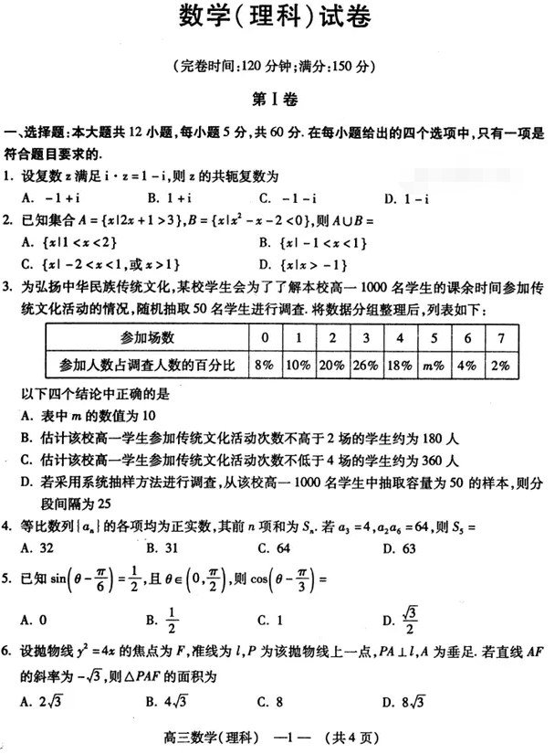 福州2月质量检测理科数学试卷 福建省福州市2019高三质检理科数学试卷