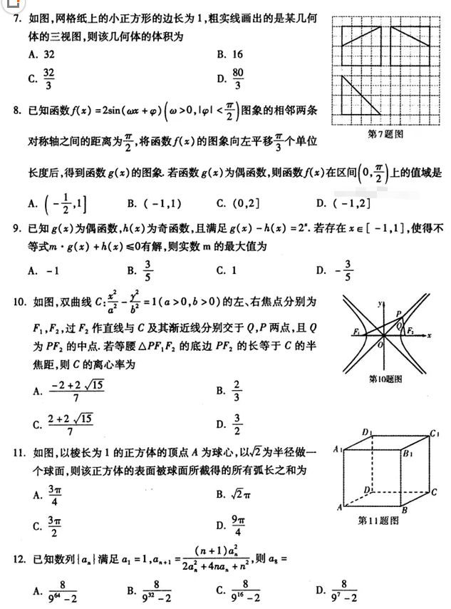 福州2月质量检测理科数学试卷 福建省福州市2019高三质检理科数学试卷