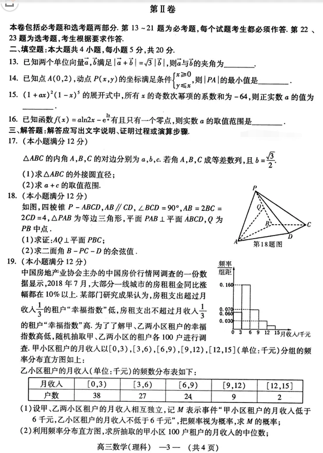 福州2月质量检测理科数学试卷 福建省福州市2019高三质检理科数学试卷