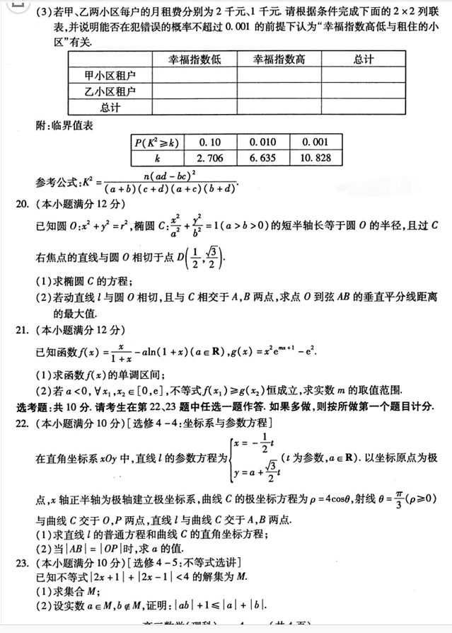 福州2月质量检测理科数学试卷 福建省福州市2019高三质检理科数学试卷