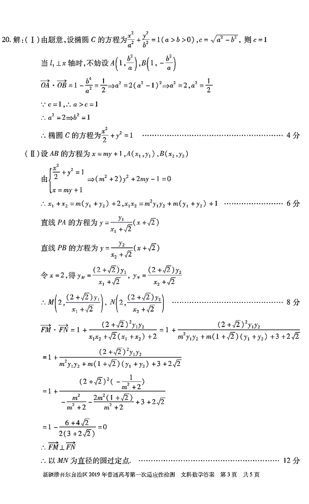 2019新疆一模，新疆维吾尔自治区高三3月第一次质检文科数学试卷及答案