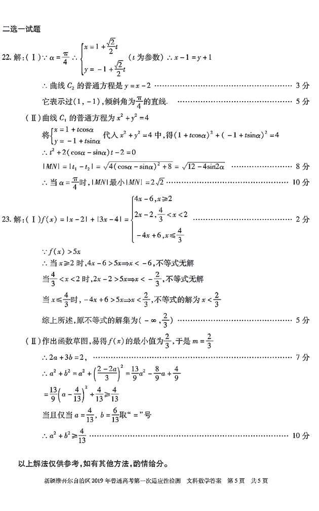 2019新疆一模，新疆维吾尔自治区高三3月第一次质检文科数学试卷及答案