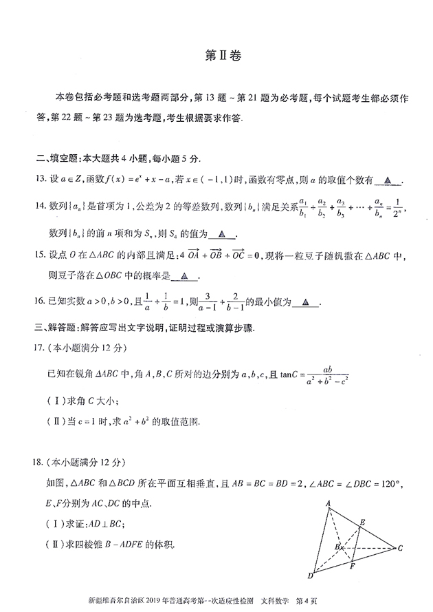 2019新疆一模，新疆维吾尔自治区高三3月第一次质检文科数学试卷及答案