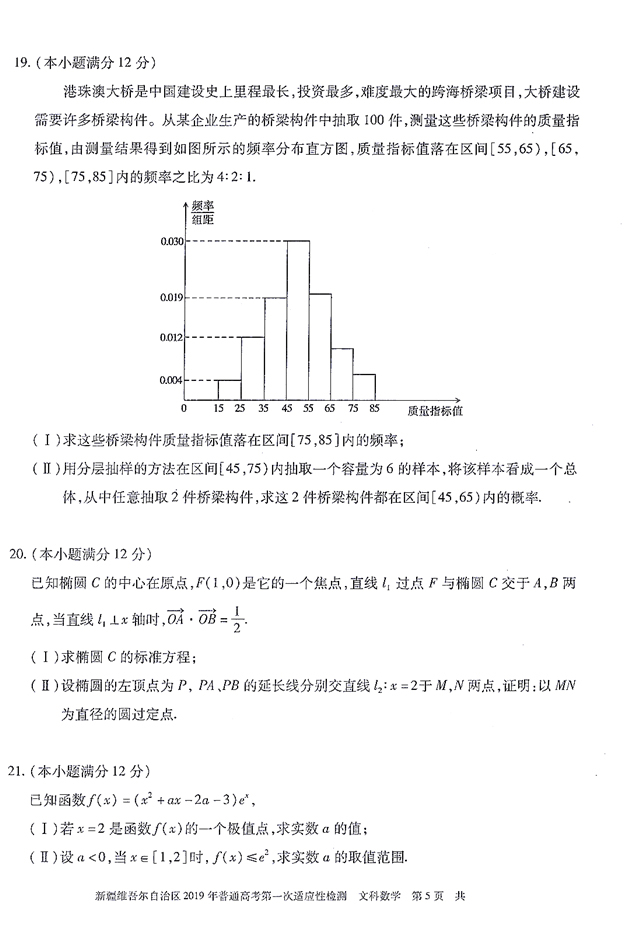 2019新疆一模，新疆维吾尔自治区高三3月第一次质检文科数学试卷及答案