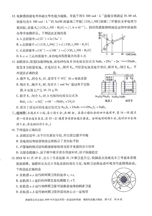 2019新疆一模 新疆维吾尔自治区3月高三质检理综试卷及答案