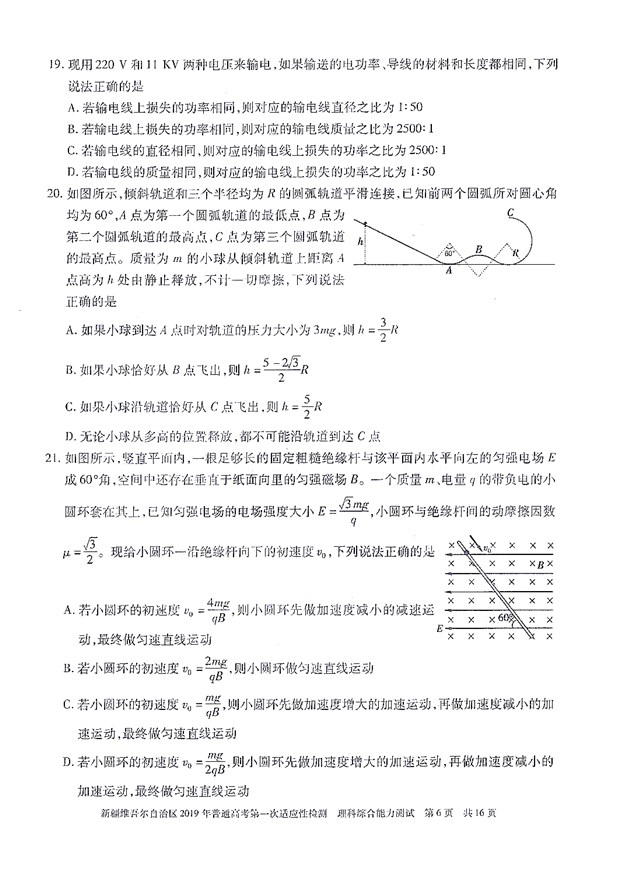 2019新疆一模 新疆维吾尔自治区3月高三质检理综试卷及答案