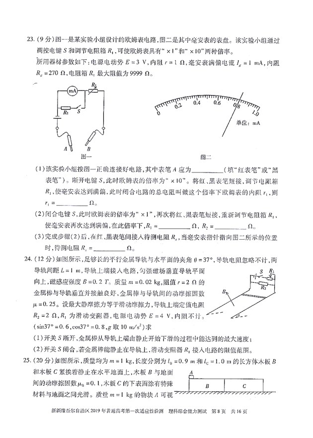 2019新疆一模 新疆维吾尔自治区3月高三质检理综试卷及答案