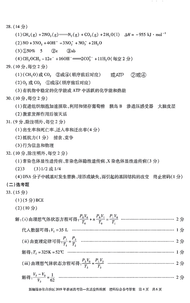 2019新疆一模 新疆维吾尔自治区3月高三质检理综试卷及答案