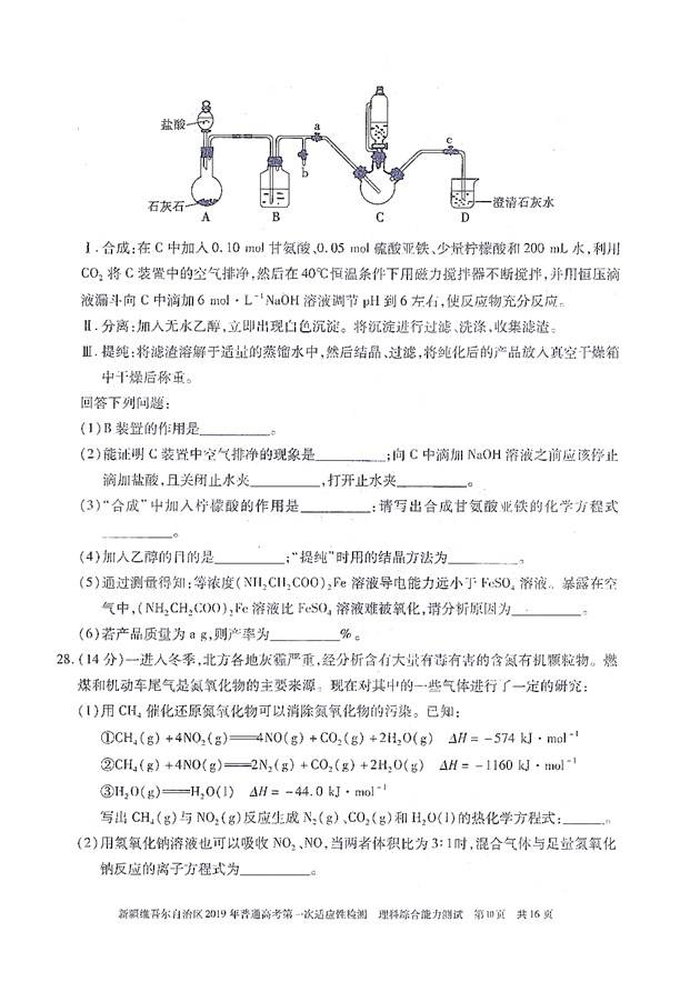 2019新疆一模 新疆维吾尔自治区3月高三质检理综试卷及答案