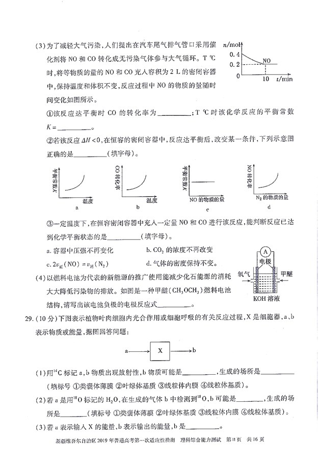 2019新疆一模 新疆维吾尔自治区3月高三质检理综试卷及答案