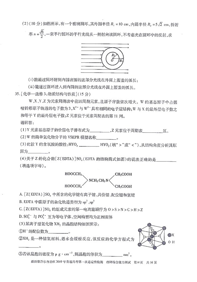 2019新疆一模 新疆维吾尔自治区3月高三质检理综试卷及答案