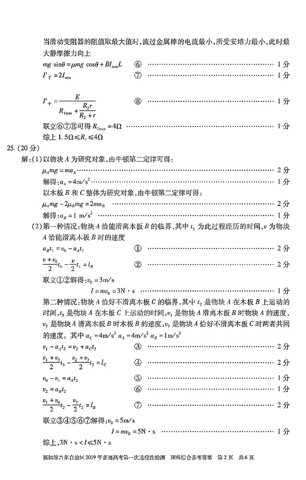 2019新疆一模 新疆维吾尔自治区3月高三质检理综试卷及答案