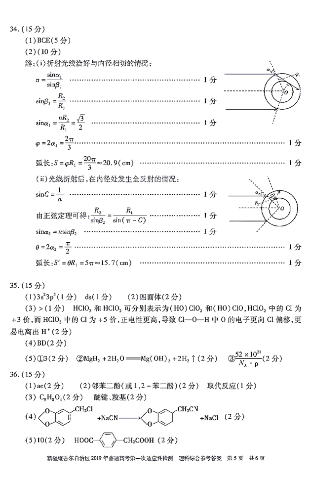 2019新疆一模 新疆维吾尔自治区3月高三质检理综试卷及答案