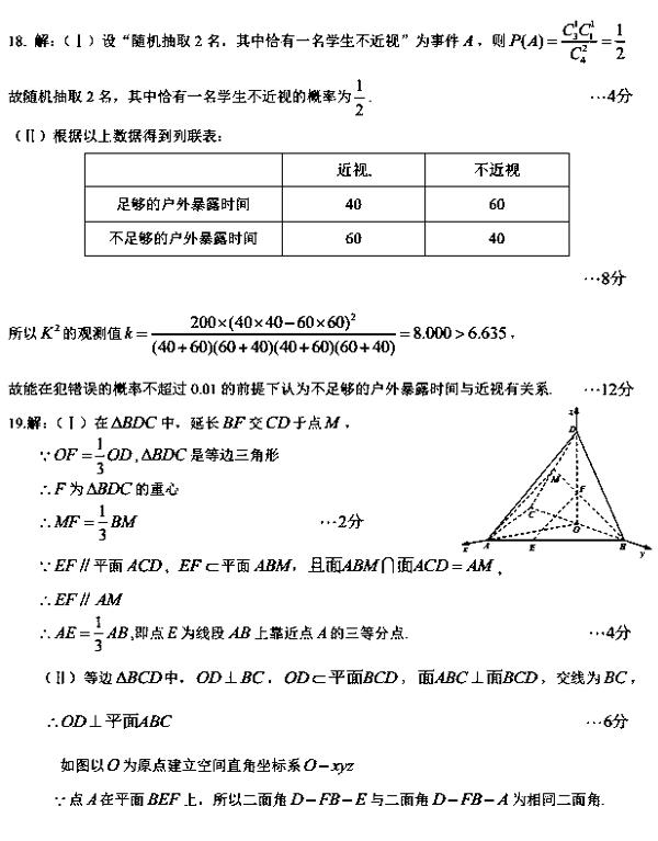 2019年3月东北三省三校高三一模联考理科数学试卷及答案