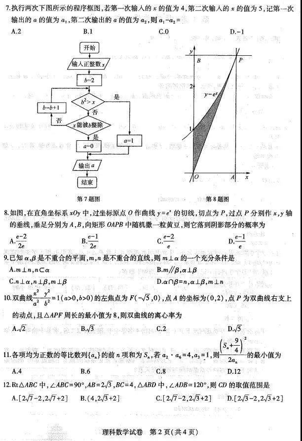 2019年3月东北三省三校高三一模联考理科数学试卷及答案