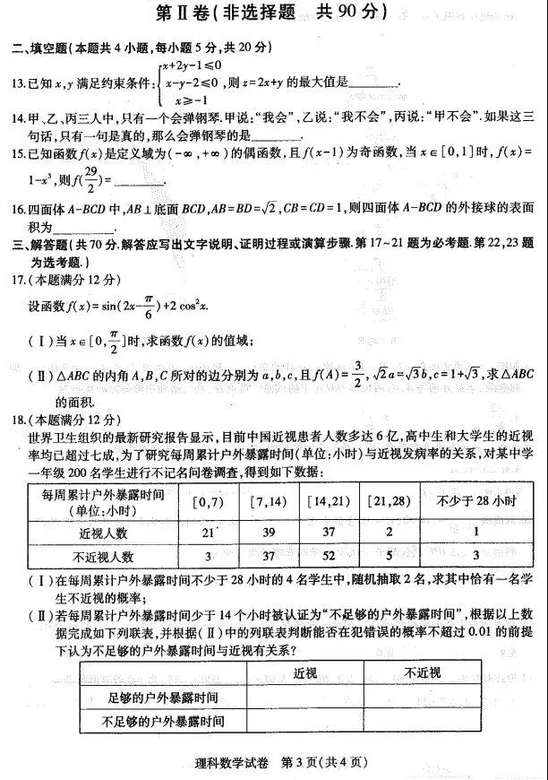 2019年3月东北三省三校高三一模联考理科数学试卷及答案