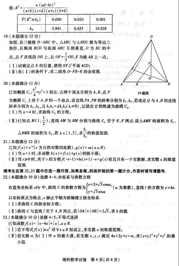 2019年3月东北三省三校高三一模联考理科数学试卷及答案