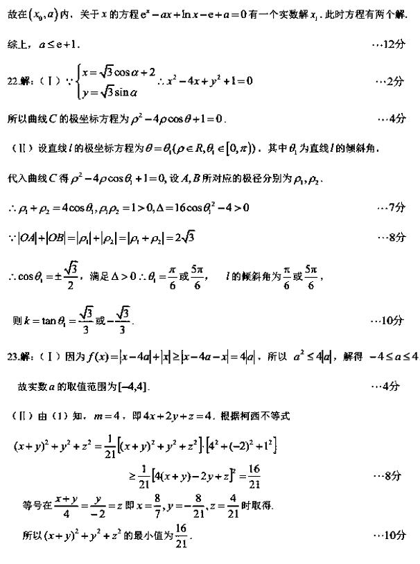 2019年3月东北三省三校高三一模联考理科数学试卷及答案