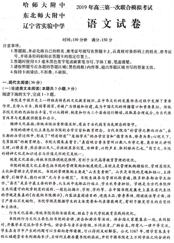 东北三省三校2019年3月高三联考一模语文试题及答案