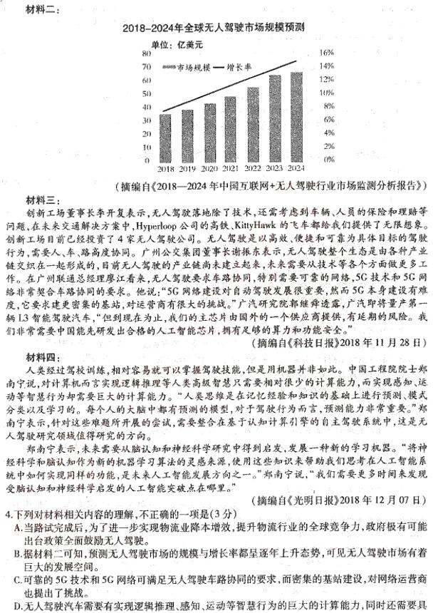 东北三省三校2019年3月高三联考一模语文试题及答案