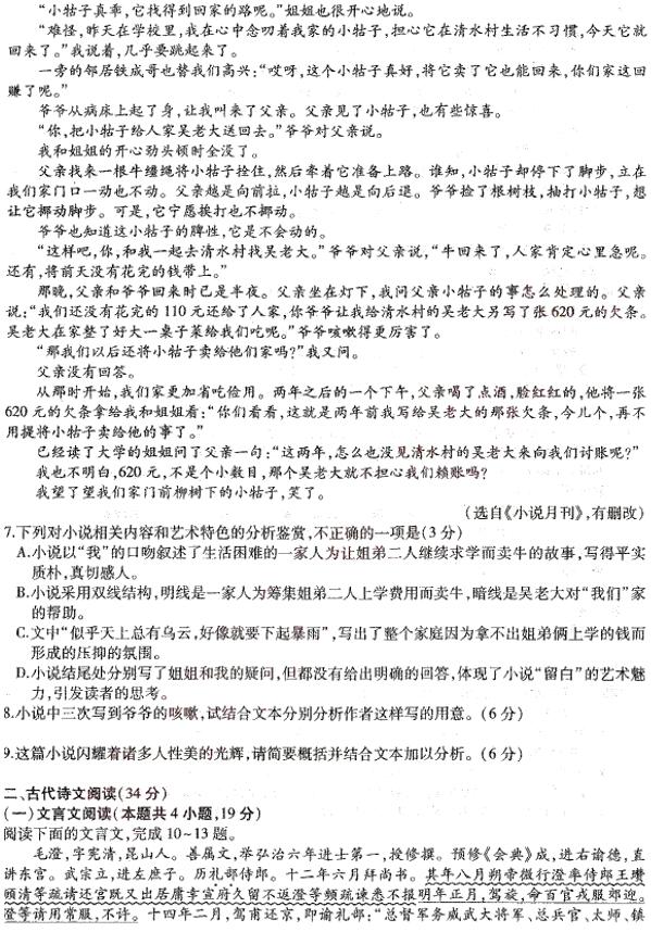 东北三省三校2019年3月高三联考一模语文试题及答案