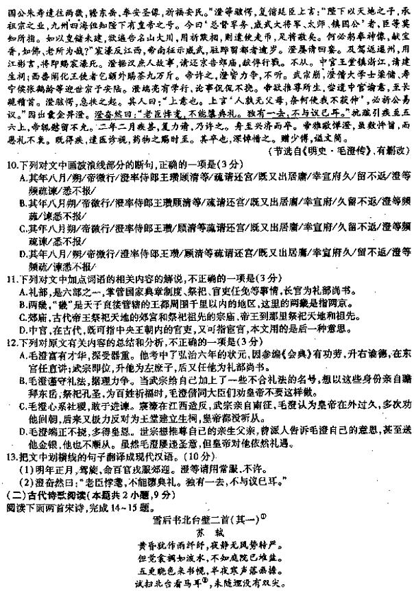 东北三省三校2019年3月高三联考一模语文试题及答案