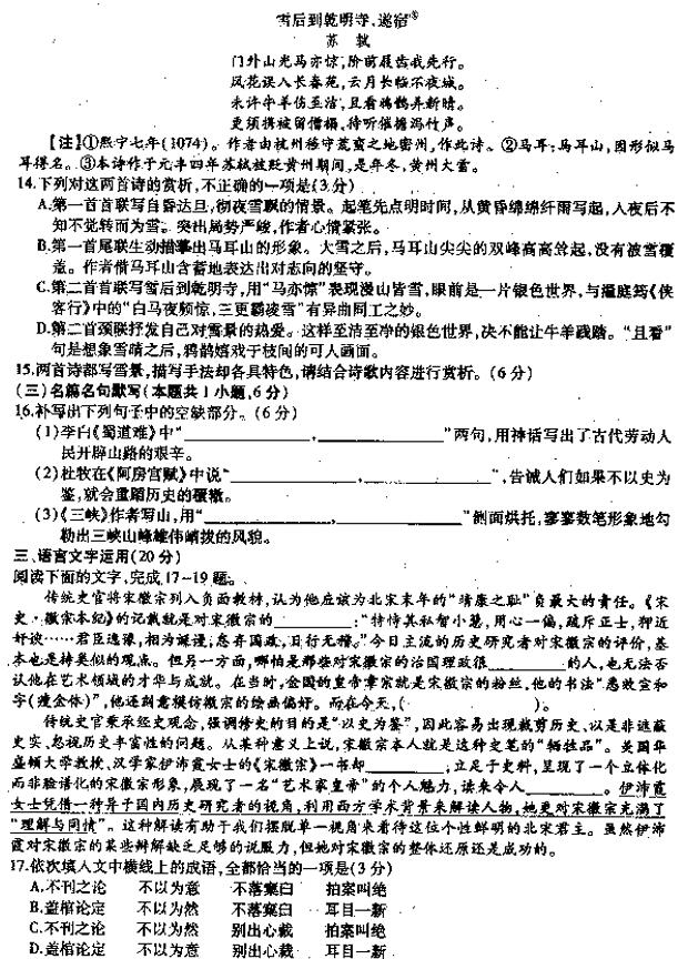 东北三省三校2019年3月高三联考一模语文试题及答案